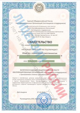 Свидетельство о включении в единый общероссийский реестр квалифицированных организаций Бронницы Свидетельство РКОпп